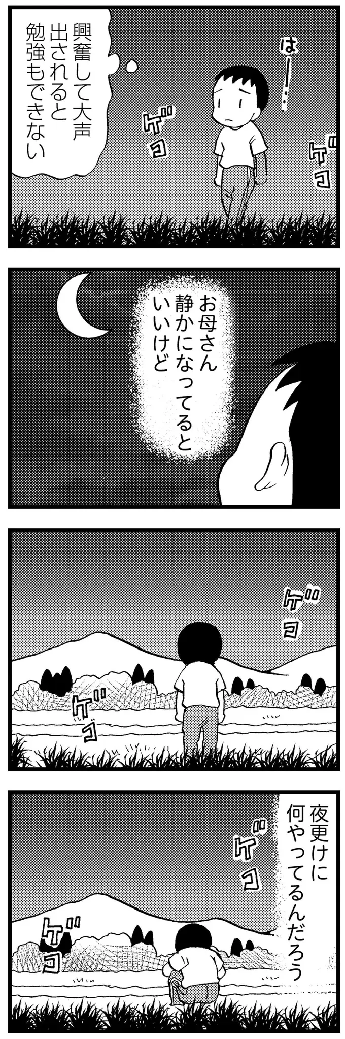 『48歳で認知症になった母』（95）