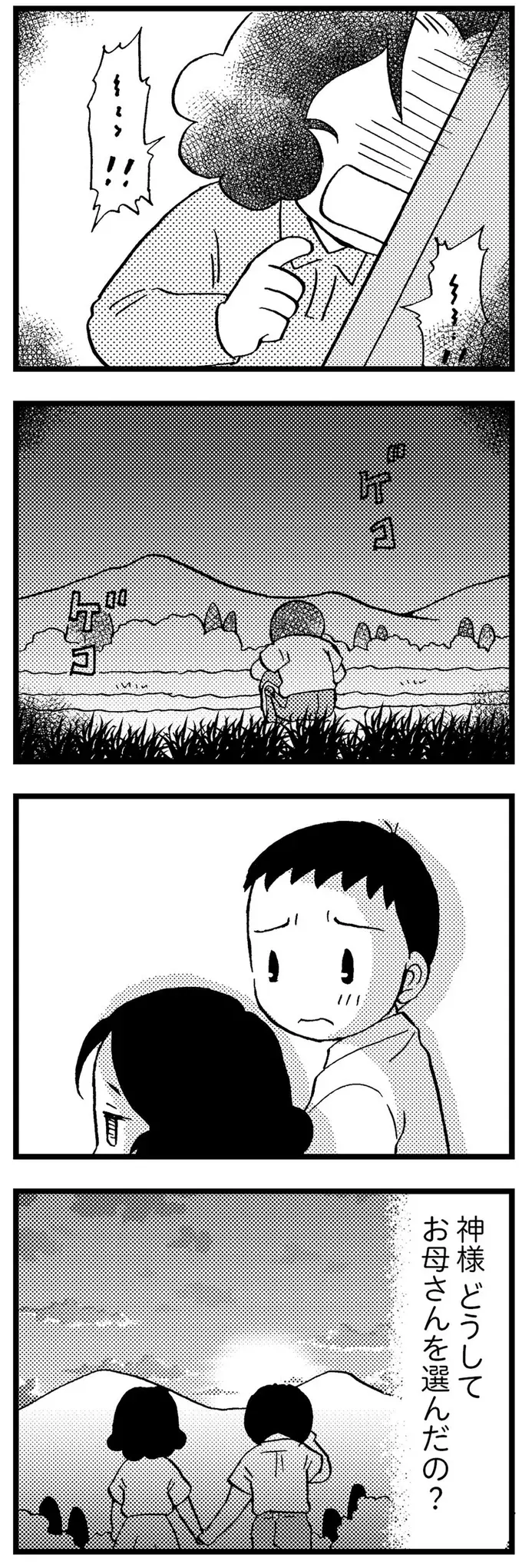 『48歳で認知症になった母』（98）