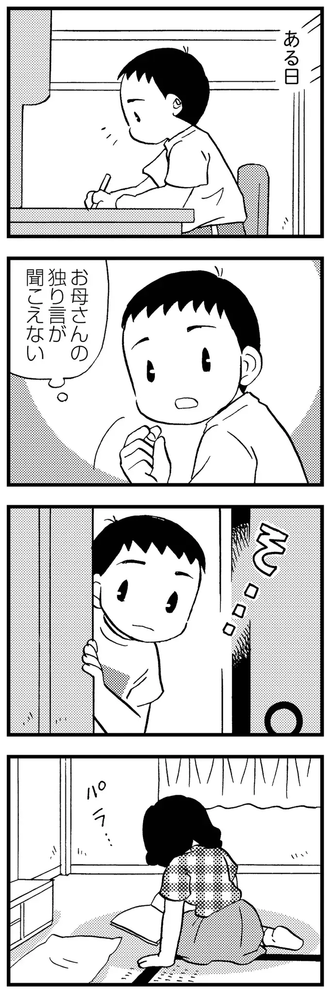 『48歳で認知症になった母』（102）