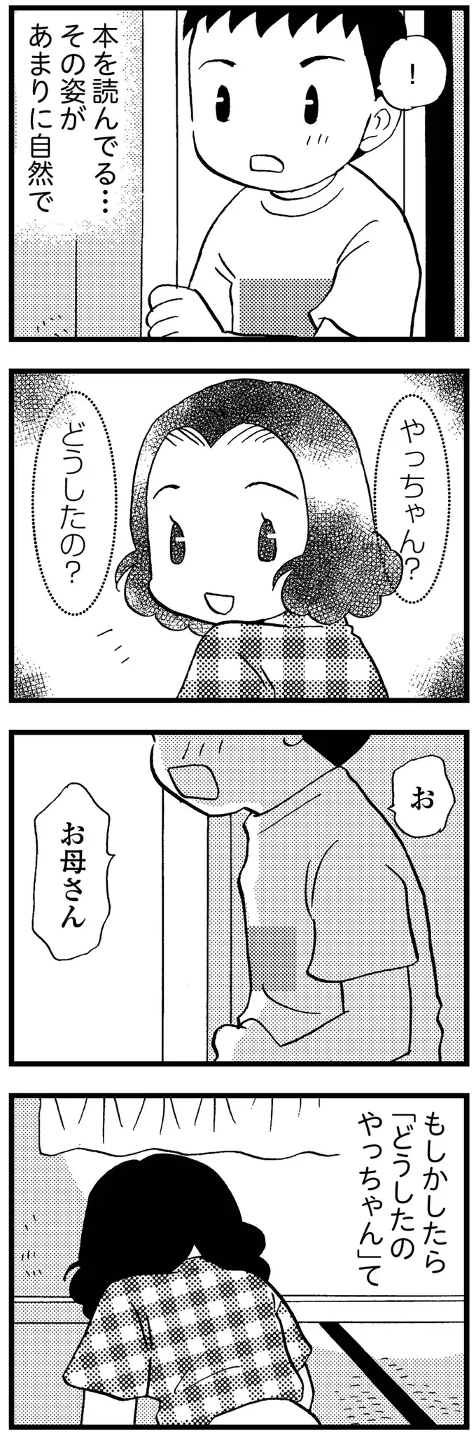 『48歳で認知症になった母』（103）