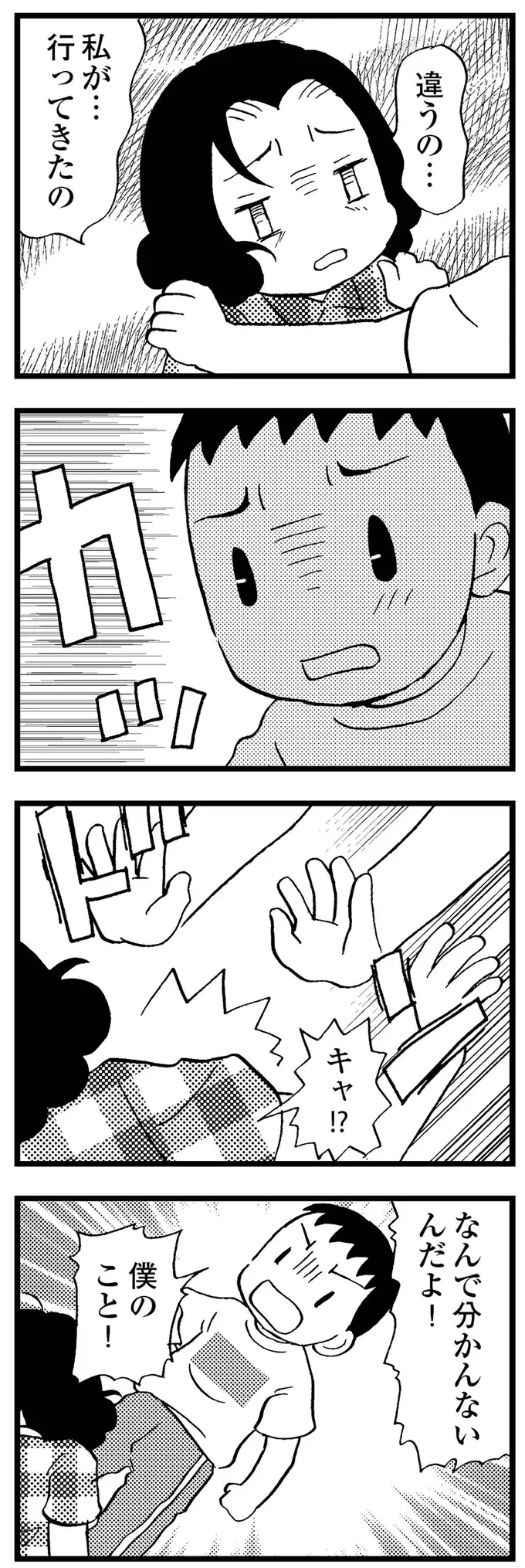 『48歳で認知症になった母』（105）