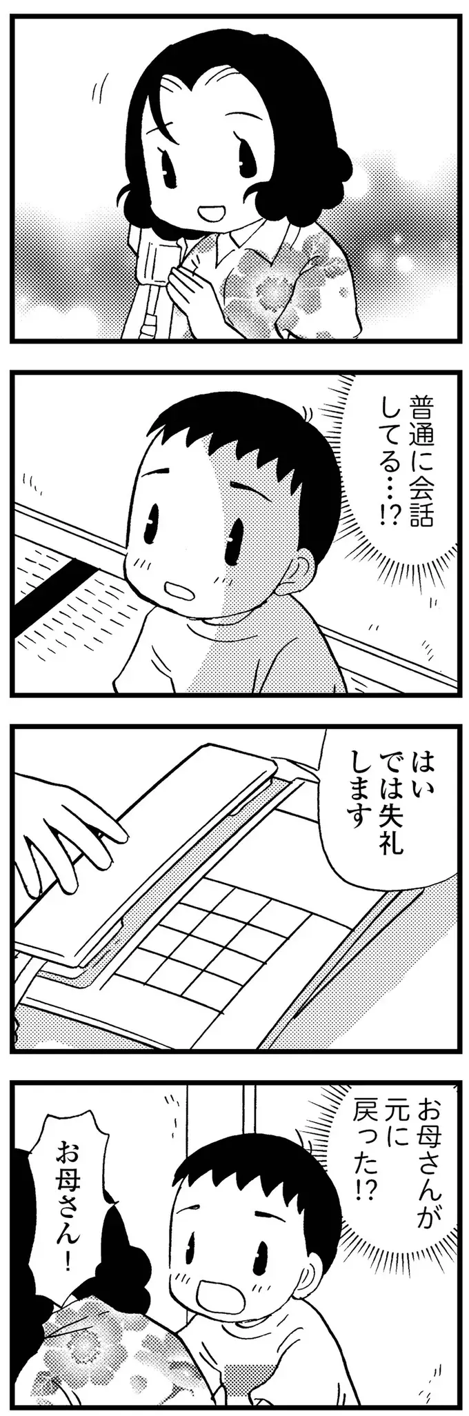 『48歳で認知症になった母』（112）