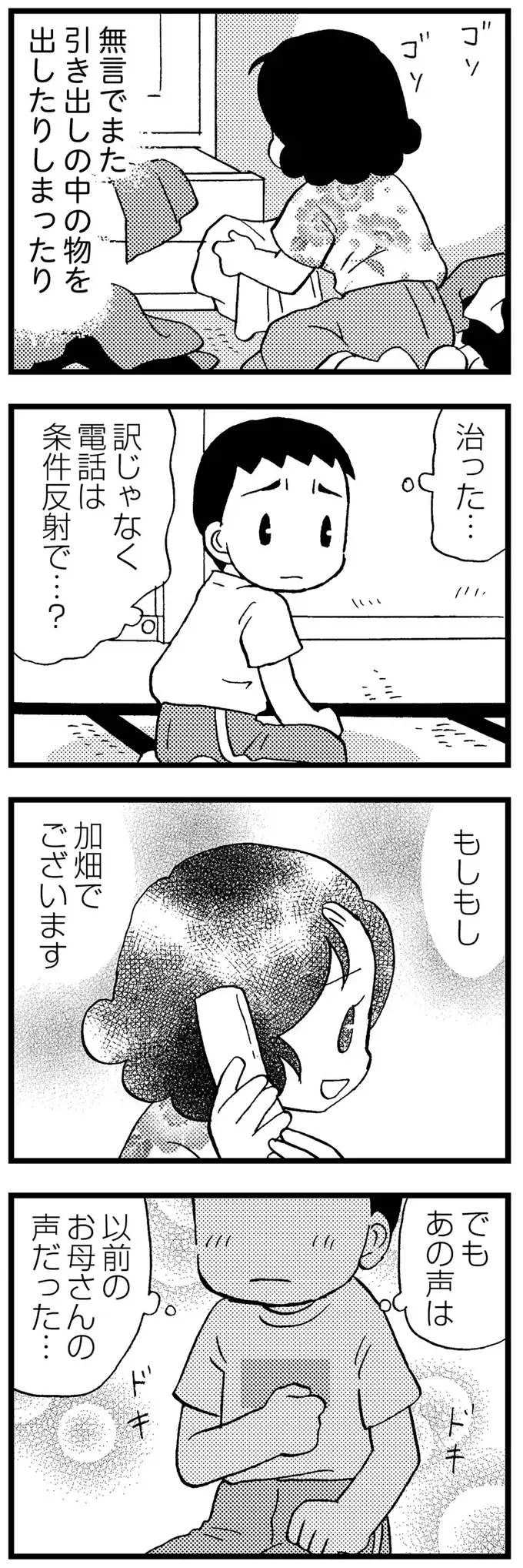 『48歳で認知症になった母』（114）
