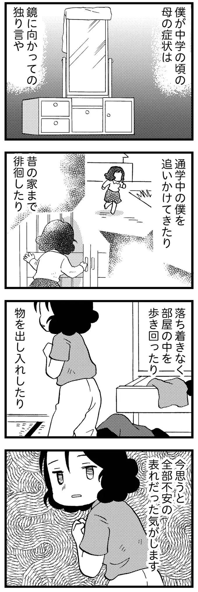 『48歳で認知症になった母』（115）