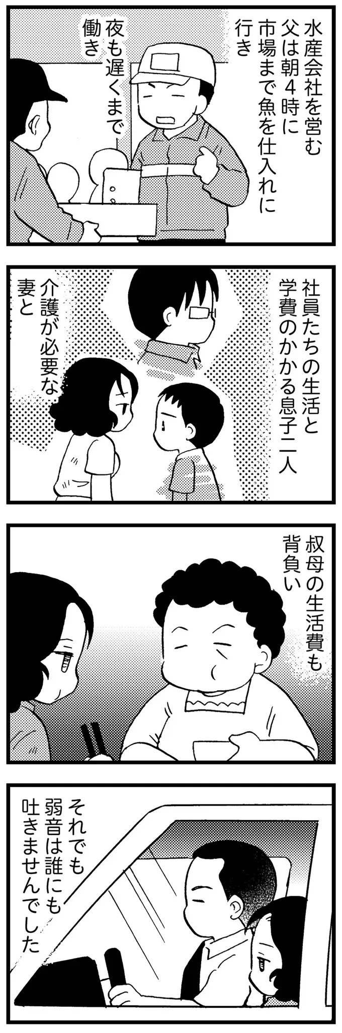 『48歳で認知症になった母』（119）