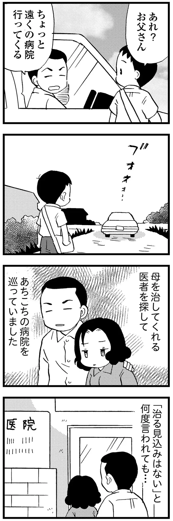 『48歳で認知症になった母』（120）
