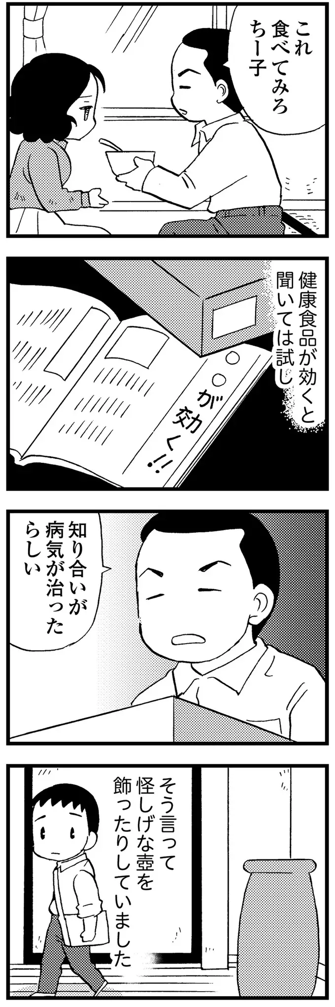 『48歳で認知症になった母』（121）
