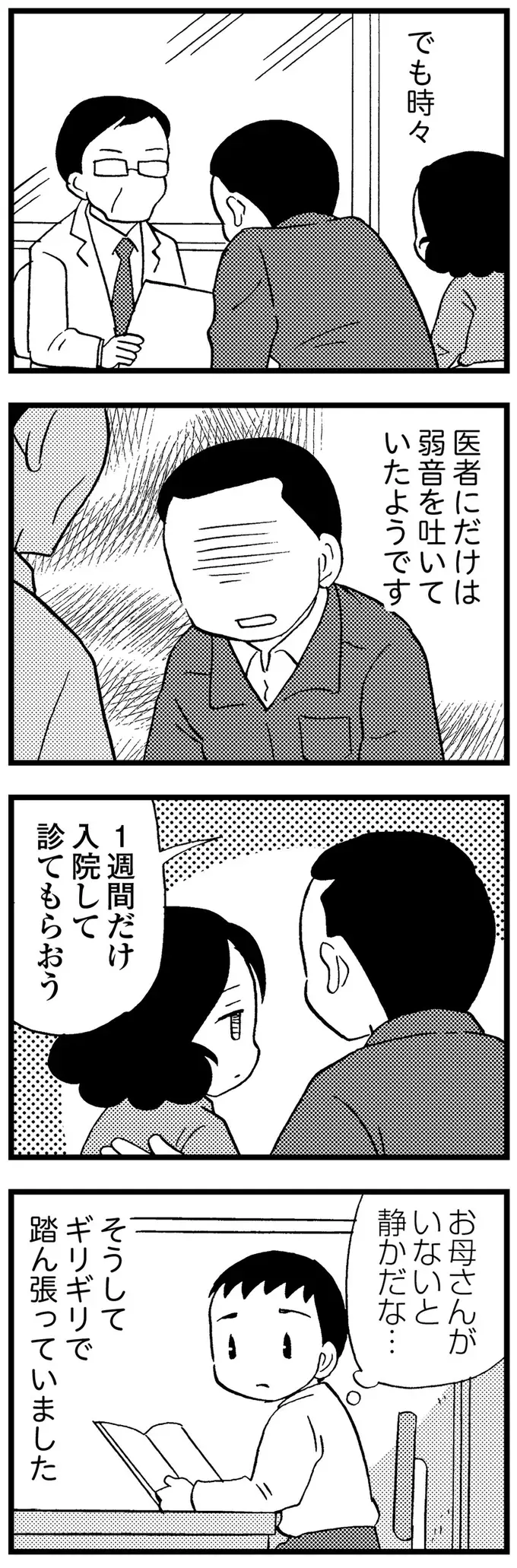 『48歳で認知症になった母』（122）