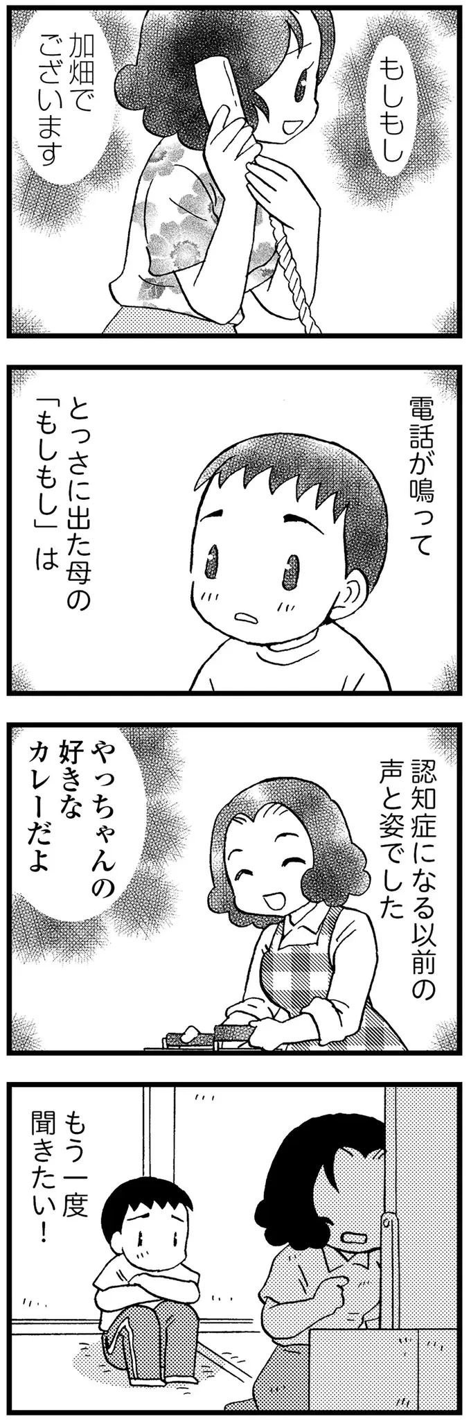 『48歳で認知症になった母』（123）