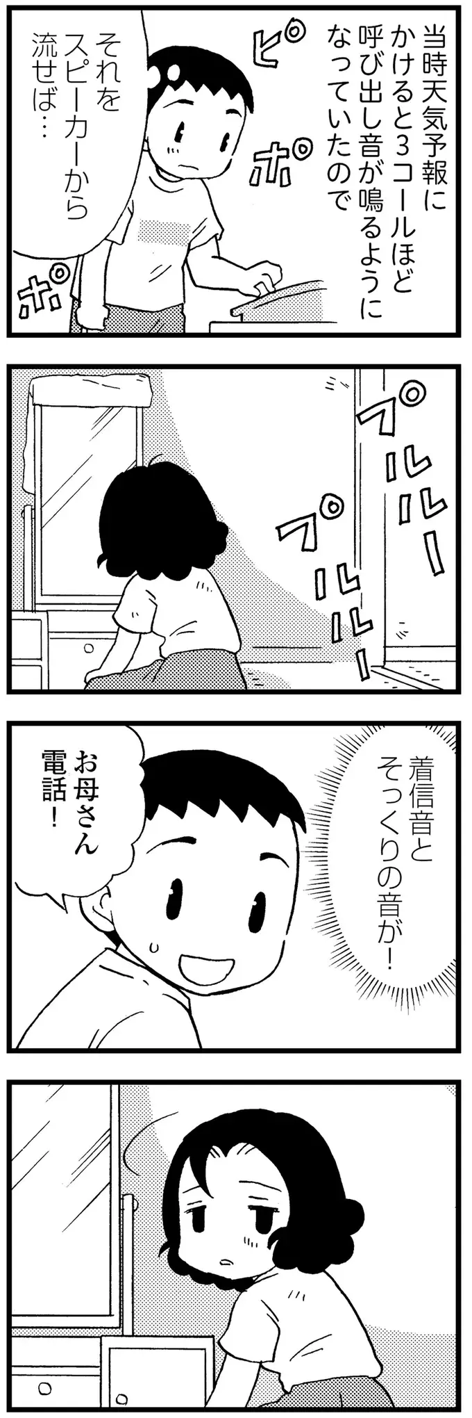 『48歳で認知症になった母』（125）
