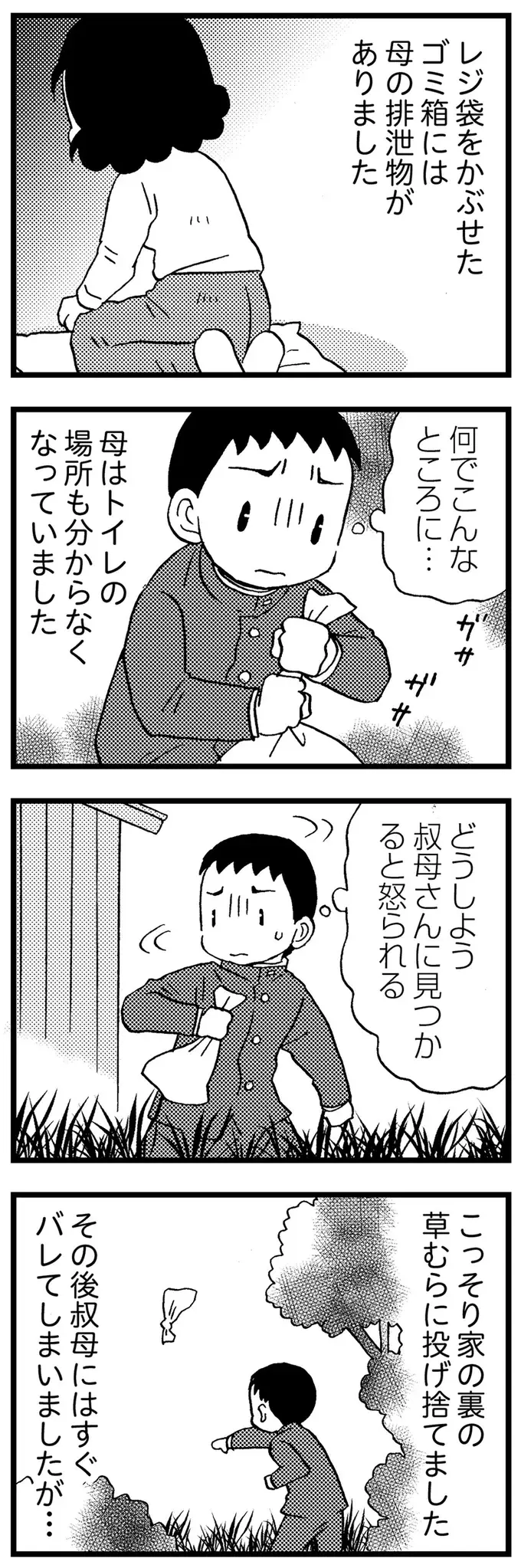 『48歳で認知症になった母』（132）