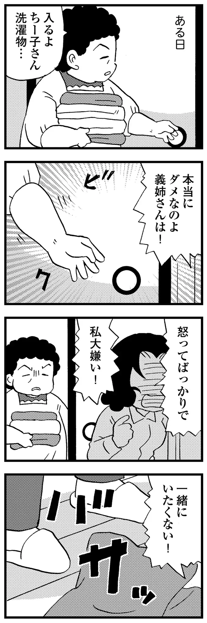 『48歳で認知症になった母』（134）