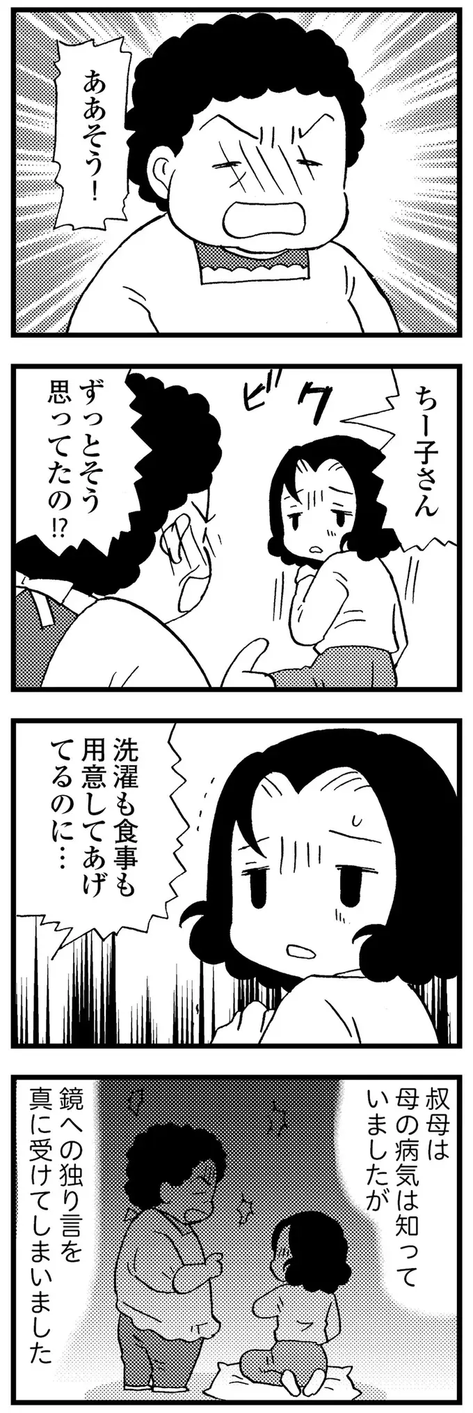 『48歳で認知症になった母』（135）