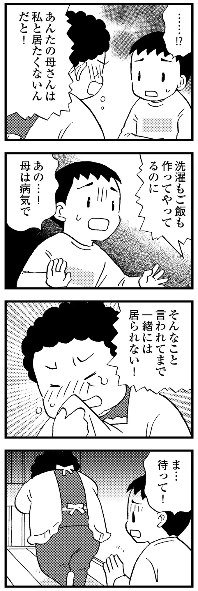 『48歳で認知症になった母』（137）