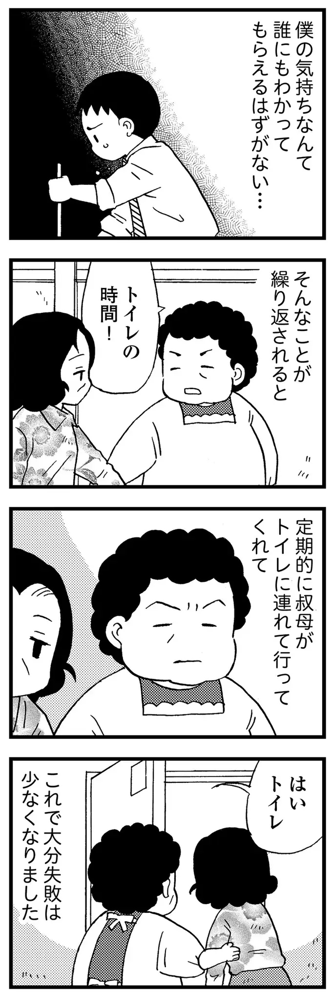 『48歳で認知症になった母』（141）