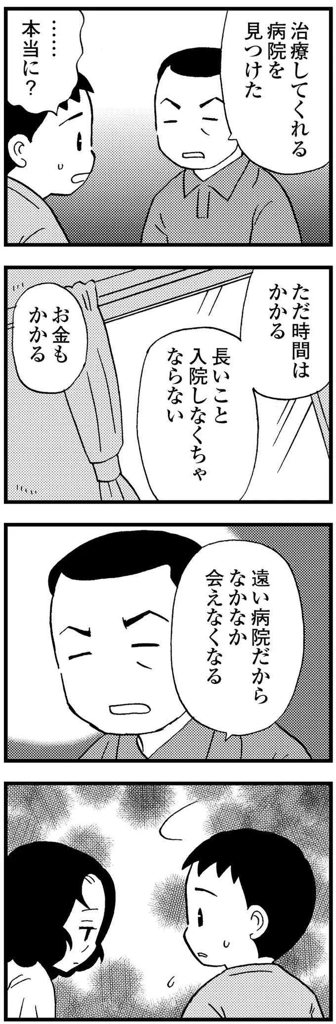 『48歳で認知症になった母』（144）