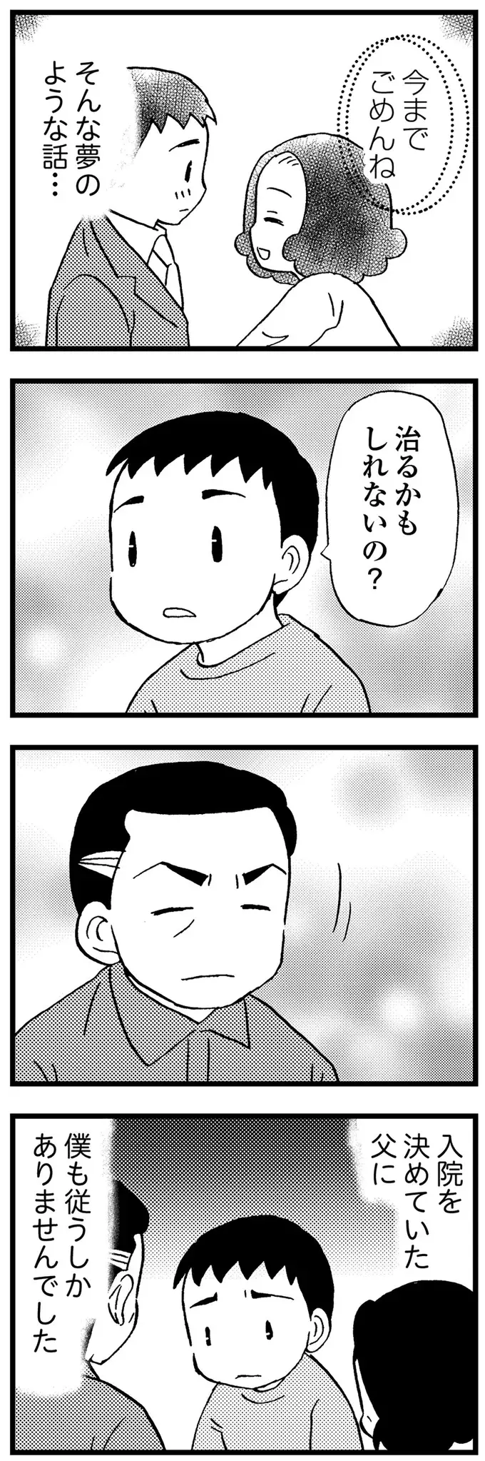 『48歳で認知症になった母』（146）
