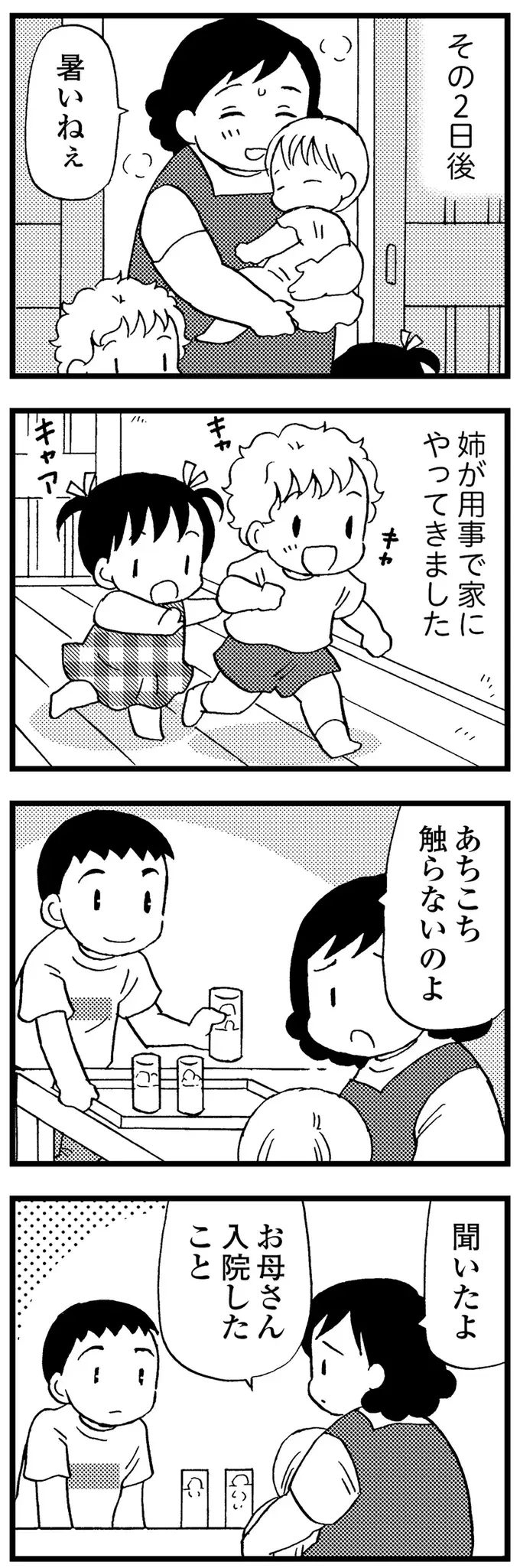 『48歳で認知症になった母』（151）