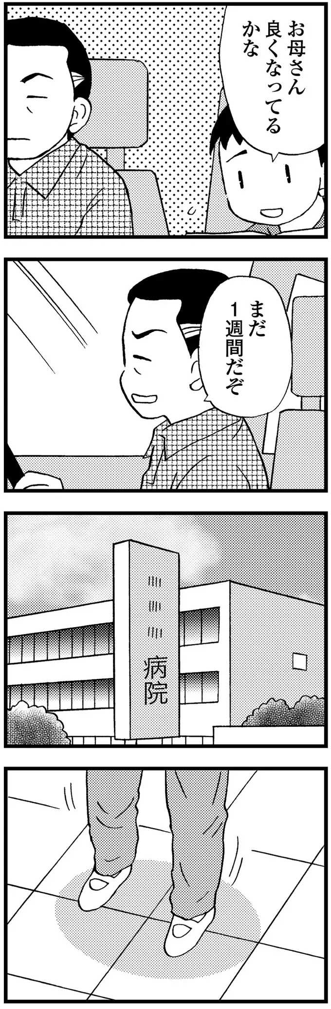 『48歳で認知症になった母』（156）