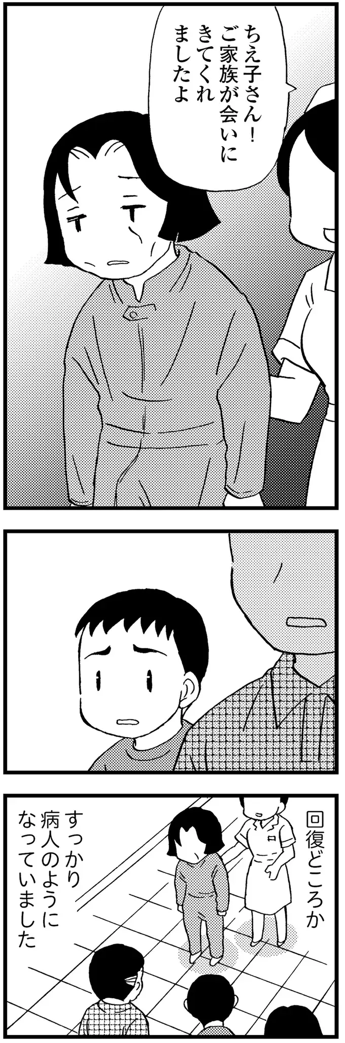 『48歳で認知症になった母』（157）