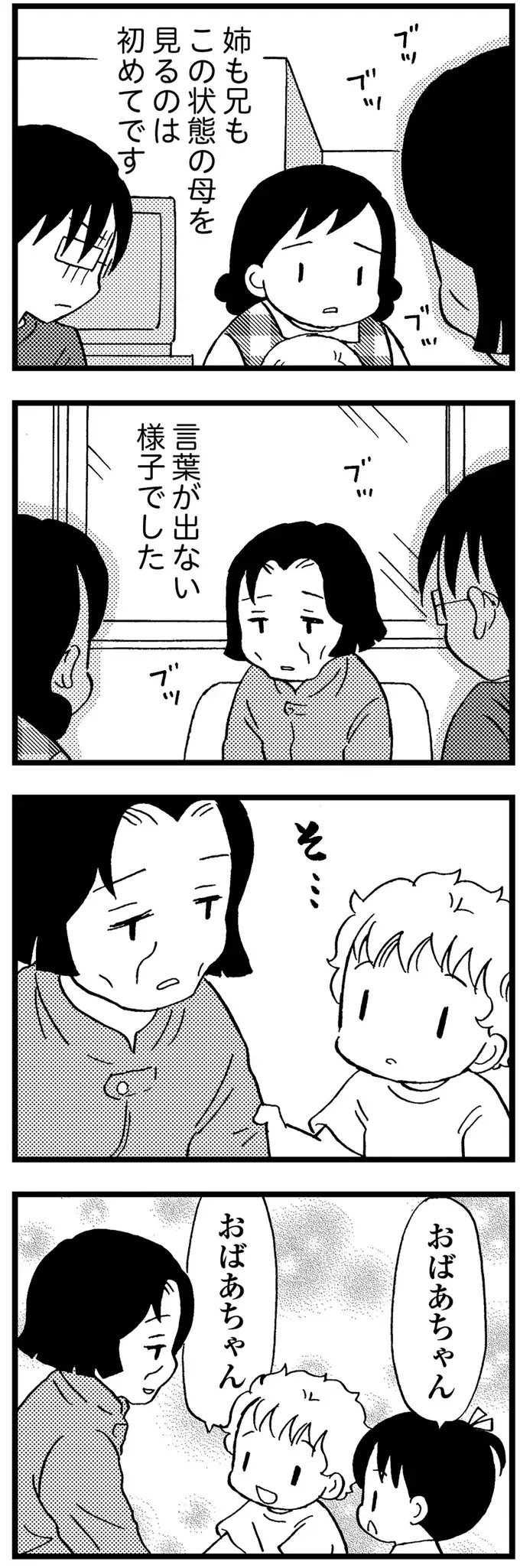『48歳で認知症になった母』（159）