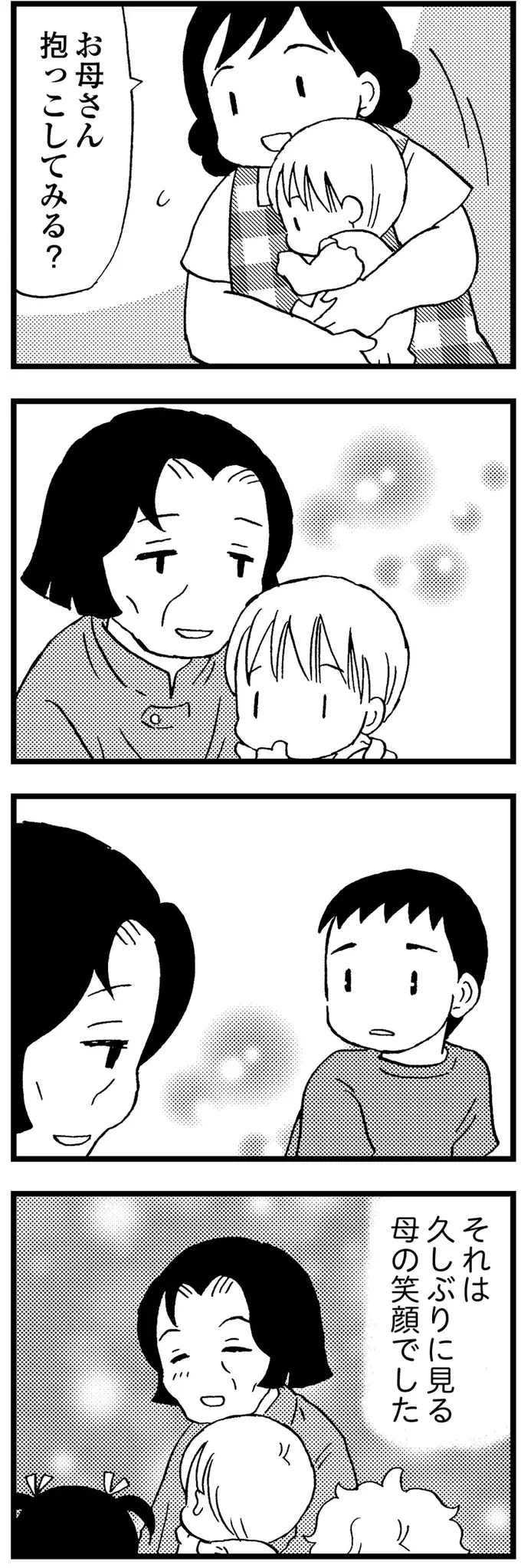 『48歳で認知症になった母』（160）