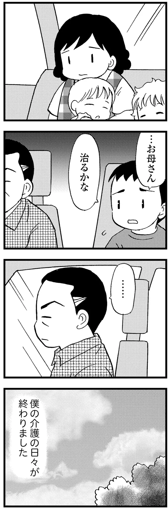 『48歳で認知症になった母』（162）