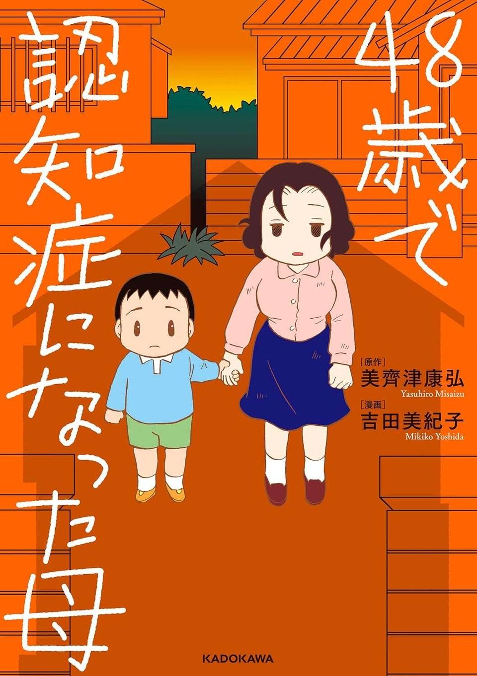 『48歳で認知症になった母』（163）