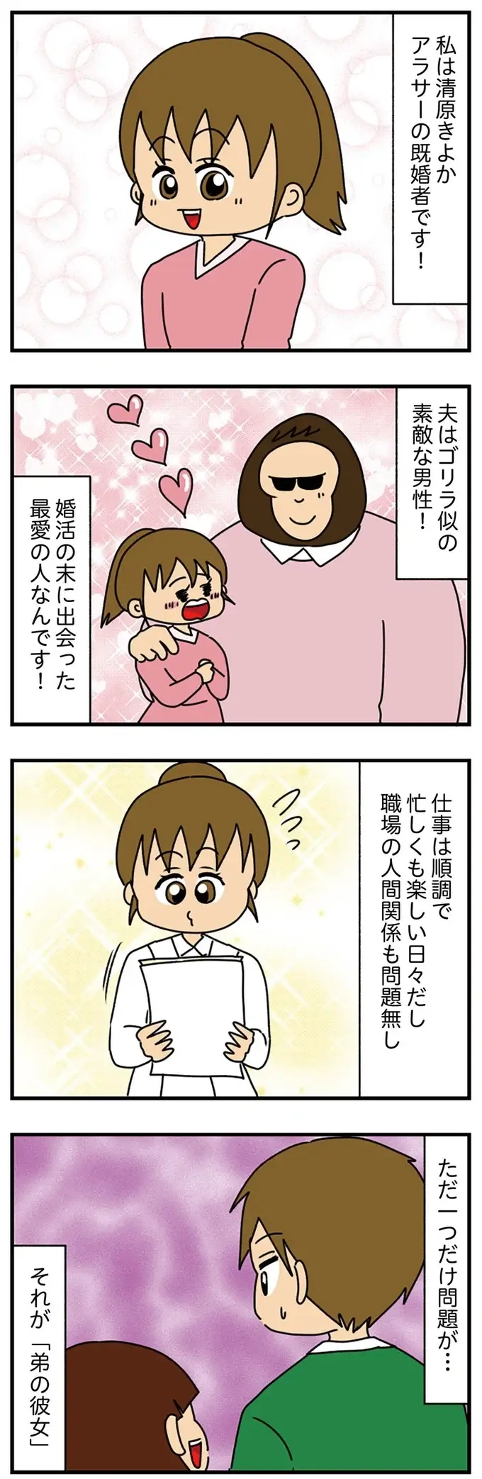 既婚者の膝の上に座り、上着を勝手に羽織って「幼さアピール」。弟の彼女の行動が痛すぎる！／ちっちゃくてかわいいワタシ（2）
