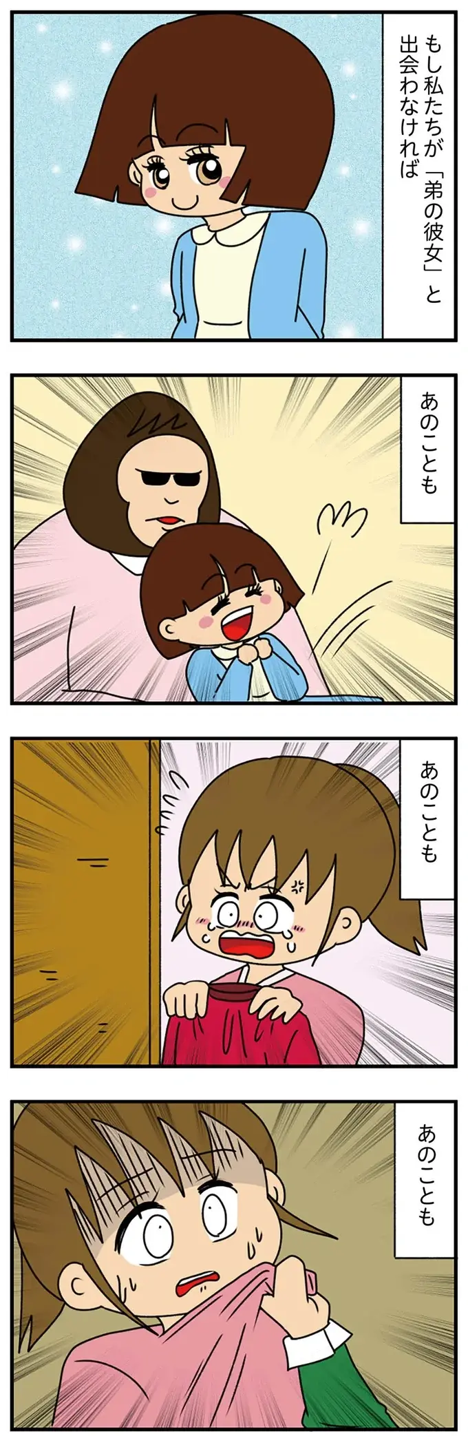 既婚者の膝の上に座り、上着を勝手に羽織って「幼さアピール」。弟の彼女の行動が痛すぎる！／ちっちゃくてかわいいワタシ（3）