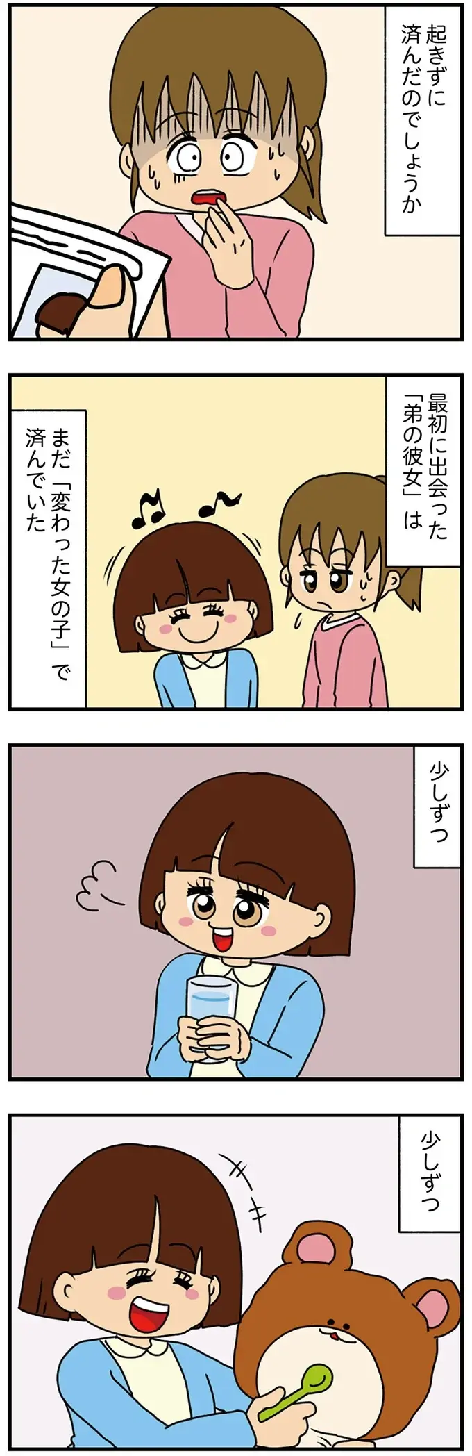 既婚者の膝の上に座り、上着を勝手に羽織って「幼さアピール」。弟の彼女の行動が痛すぎる！／ちっちゃくてかわいいワタシ（4）