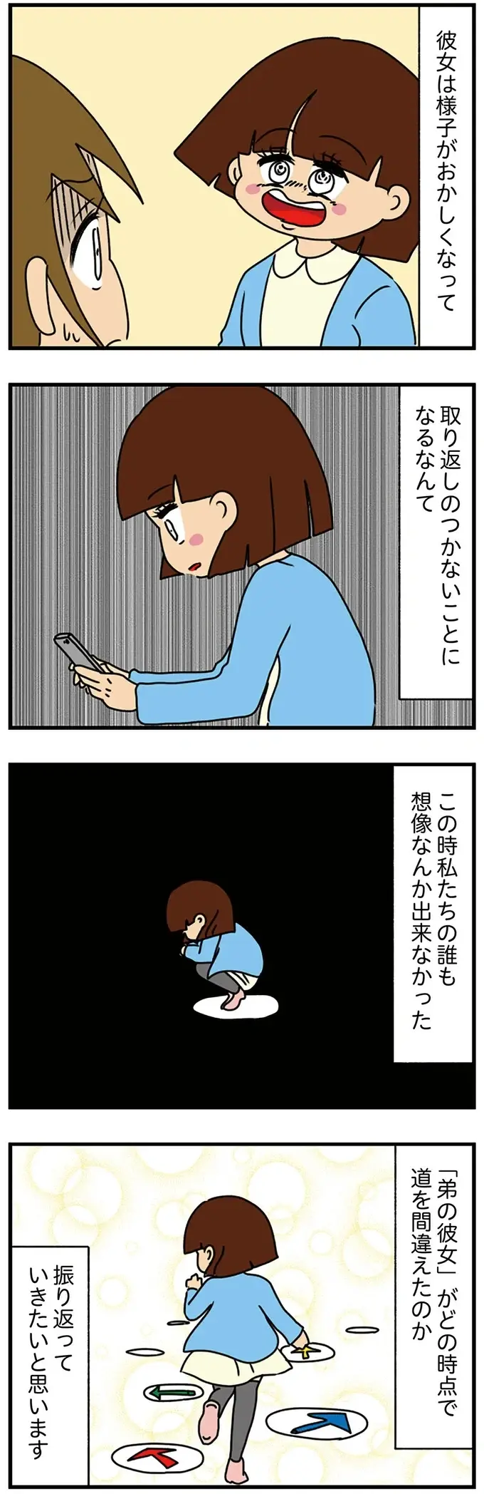 既婚者の膝の上に座り、上着を勝手に羽織って「幼さアピール」。弟の彼女の行動が痛すぎる！／ちっちゃくてかわいいワタシ（5）