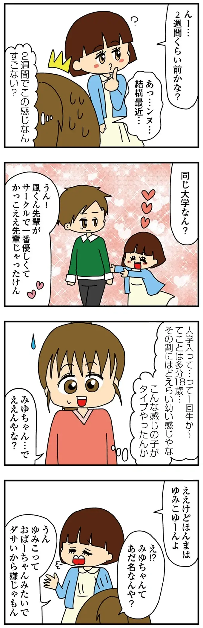 既婚者の膝の上に座り、上着を勝手に羽織って「幼さアピール」。弟の彼女の行動が痛すぎる！／ちっちゃくてかわいいワタシ（9）