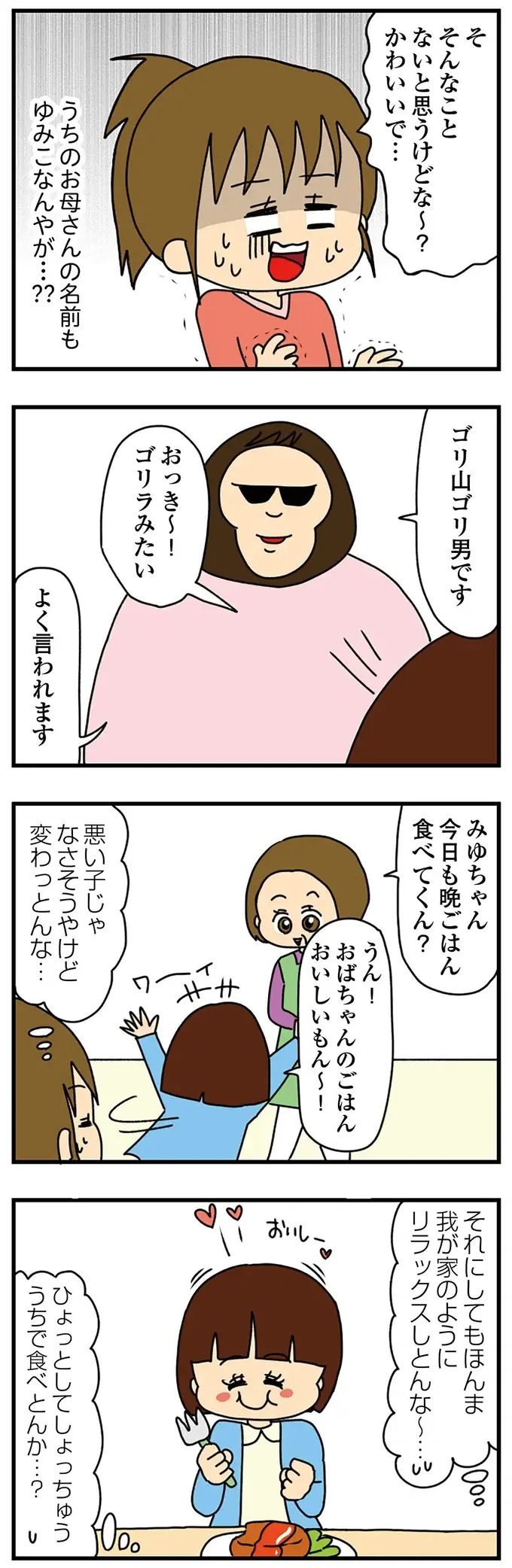 既婚者の膝の上に座り、上着を勝手に羽織って「幼さアピール」。弟の彼女の行動が痛すぎる！／ちっちゃくてかわいいワタシ（10）