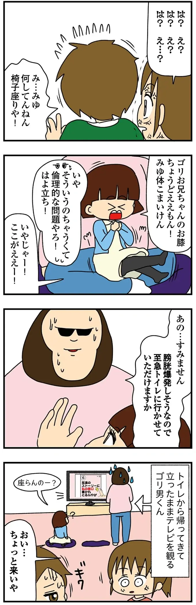 既婚者の膝の上に座り、上着を勝手に羽織って「幼さアピール」。弟の彼女の行動が痛すぎる！／ちっちゃくてかわいいワタシ（12）