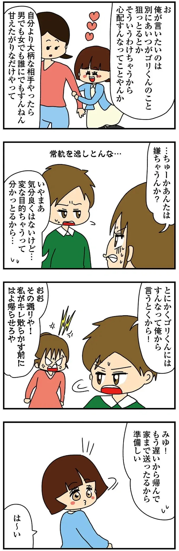 既婚者の膝の上に座り、上着を勝手に羽織って「幼さアピール」。弟の彼女の行動が痛すぎる！／ちっちゃくてかわいいワタシ（14）