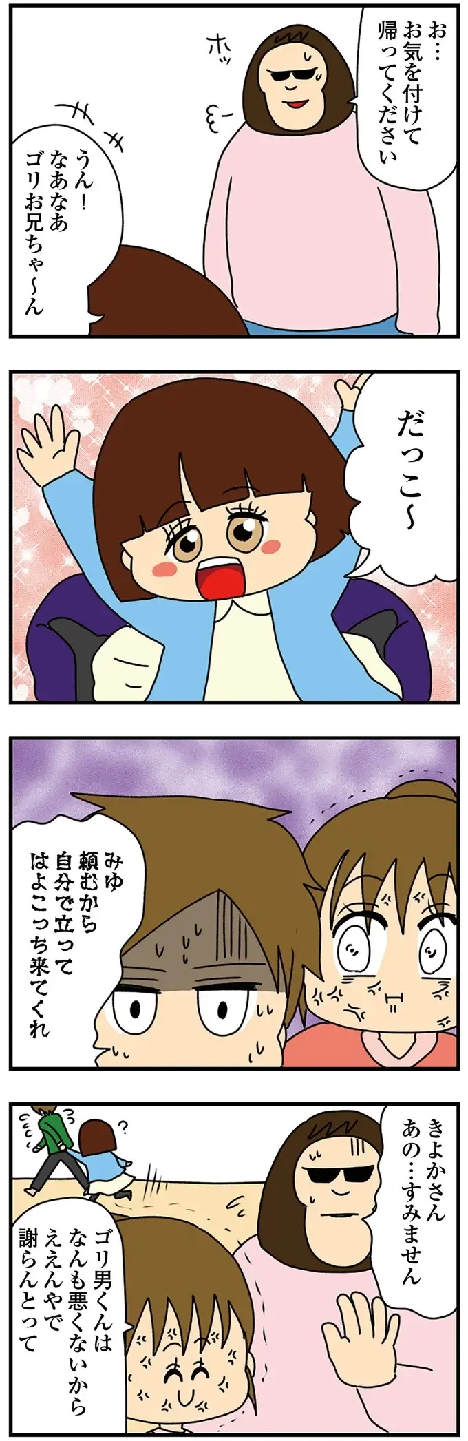 既婚者の膝の上に座り、上着を勝手に羽織って「幼さアピール」。弟の彼女の行動が痛すぎる！／ちっちゃくてかわいいワタシ（15）