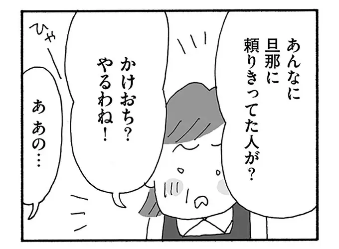 「かけおち？ やるわね」パート先は妻が失踪した夫婦の話題で持ち切り！／うちのツマ知りませんか？（1）