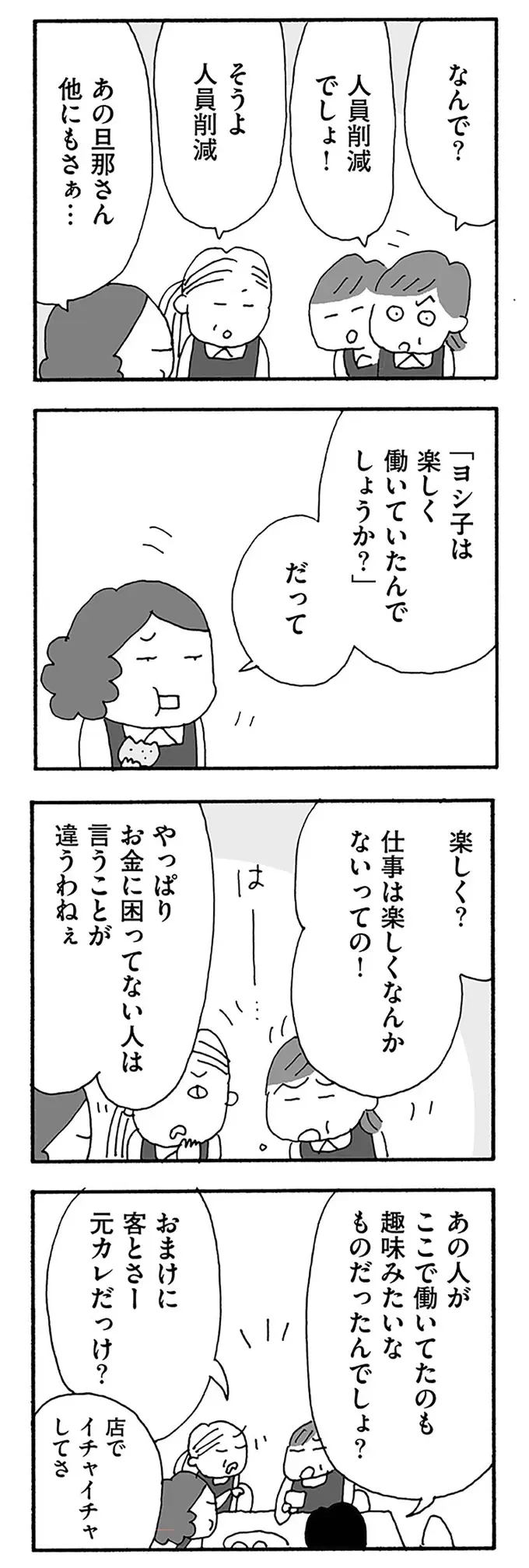「かけおち？ やるわね」パート先は妻が失踪した夫婦の話題で持ち切り！／うちのツマ知りませんか？（4）