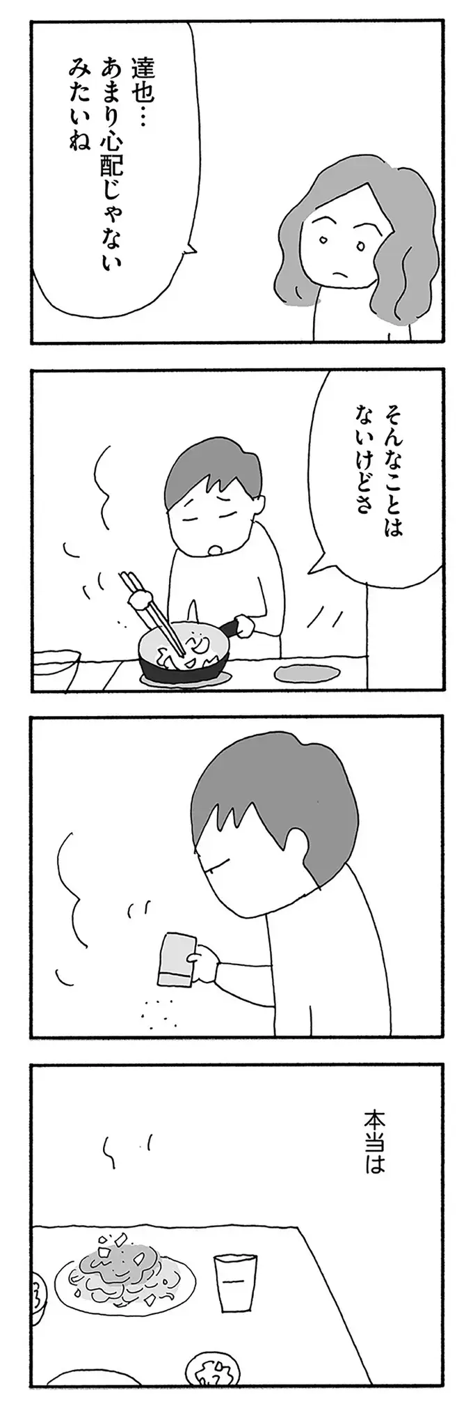 「かけおち？ やるわね」パート先は妻が失踪した夫婦の話題で持ち切り！／うちのツマ知りませんか？（8）