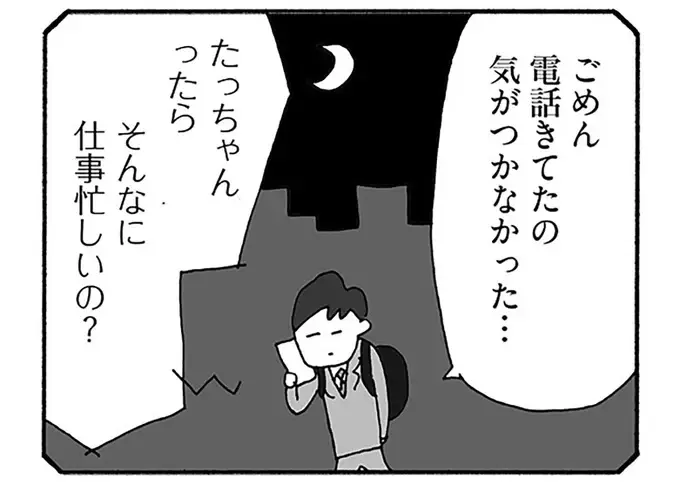 母からの着信を無視していた息子。妻の鋭い指摘が現実を突きつける／うちのツマ知りませんか？（1）