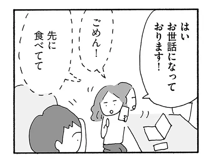 母からの着信を無視していた息子。妻の鋭い指摘が現実を突きつける／うちのツマ知りませんか？（2）