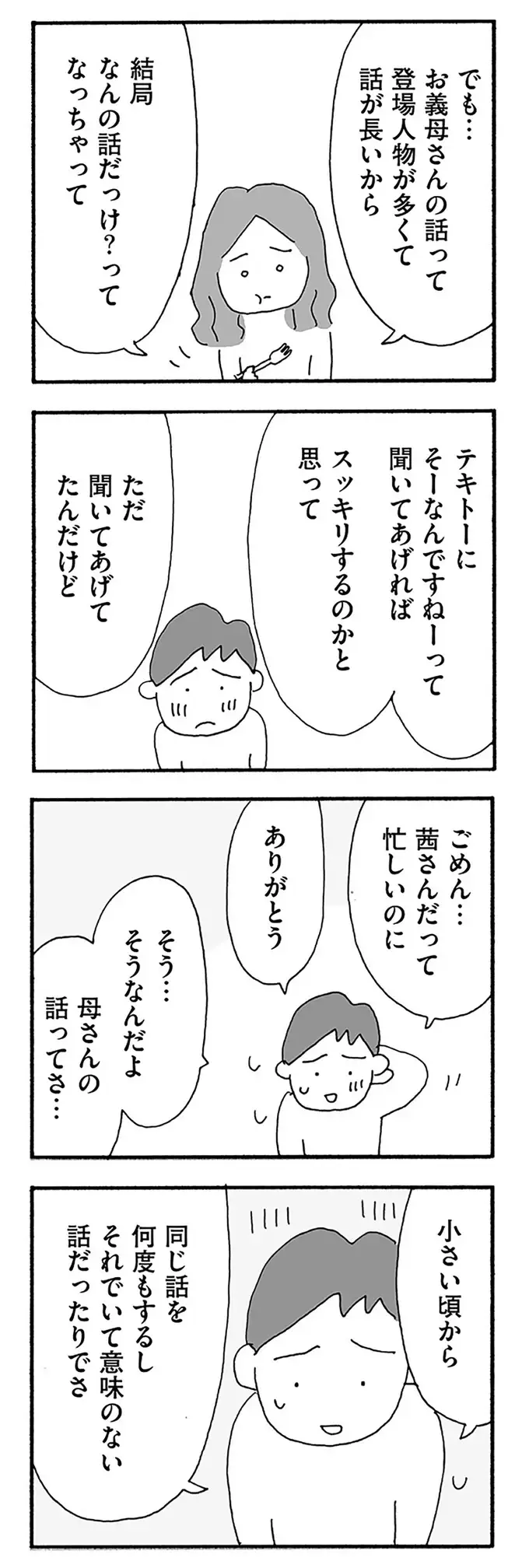 母からの着信を無視していた息子。妻の鋭い指摘が現実を突きつける／うちのツマ知りませんか？（5）