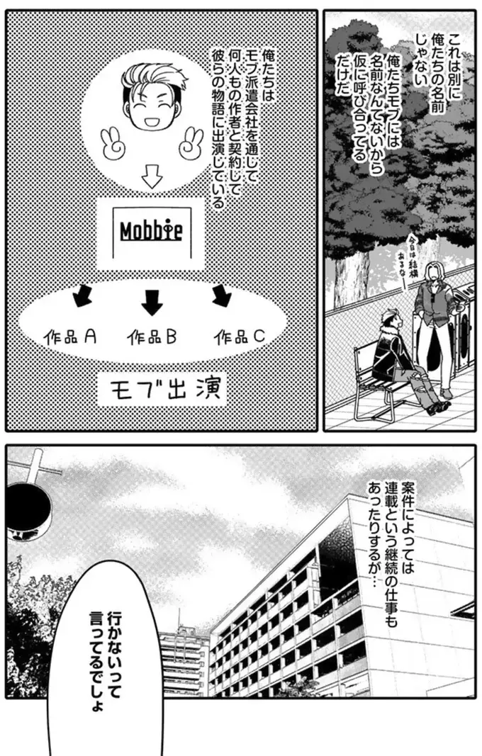 「異世界系盗賊」か「現実世界のナンパ野郎」か...底辺モブの限られた選択肢／ナンパモブがお仕事です（3）
