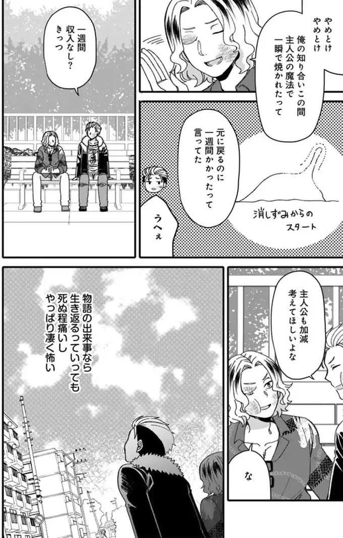 「異世界系盗賊」か「現実世界のナンパ野郎」か...底辺モブの限られた選択肢／ナンパモブがお仕事です（10）