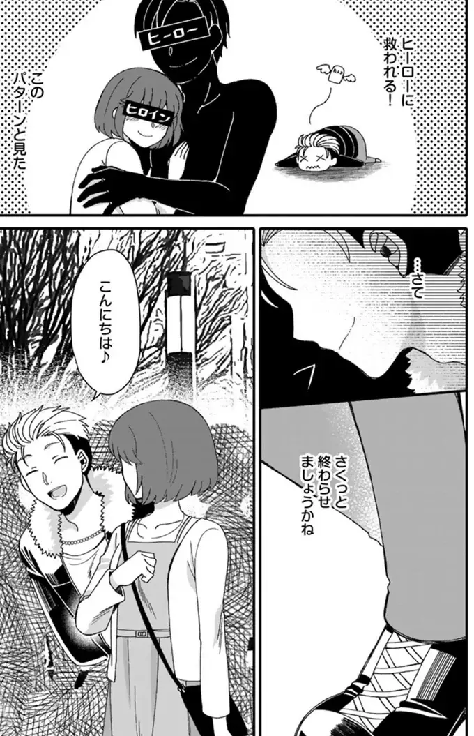 いつも通りヒロインの女の子をナンパしたら...あれ？ 意外な展開が!?／ナンパモブがお仕事です（6）