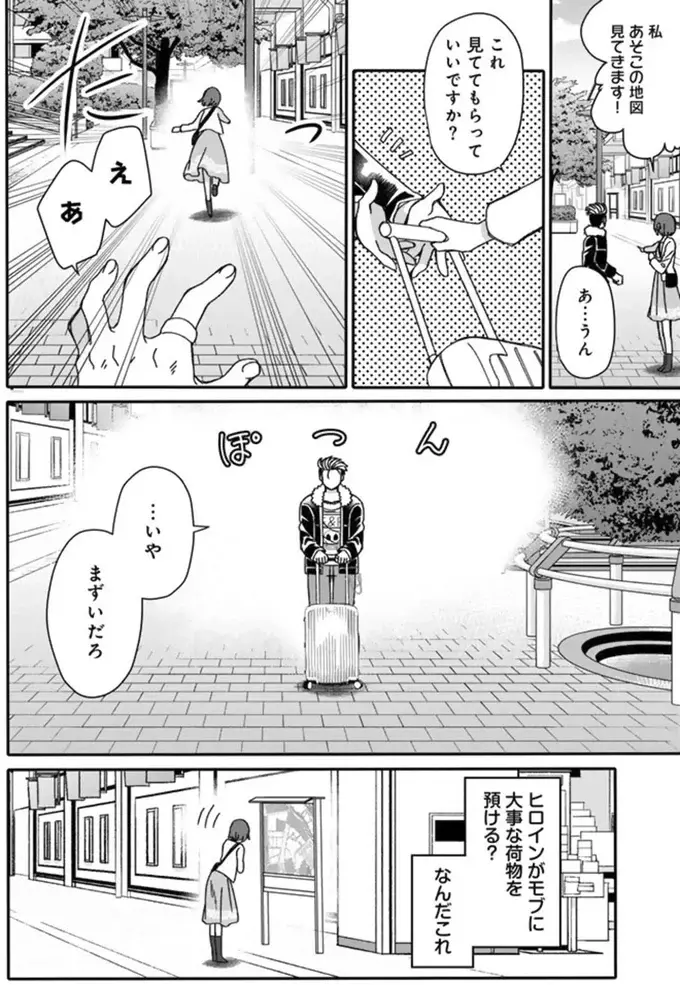 モブがナンパ成功!? 全く警戒しないうっかり天然ヒロインに大混乱／ナンパモブがお仕事です（3）