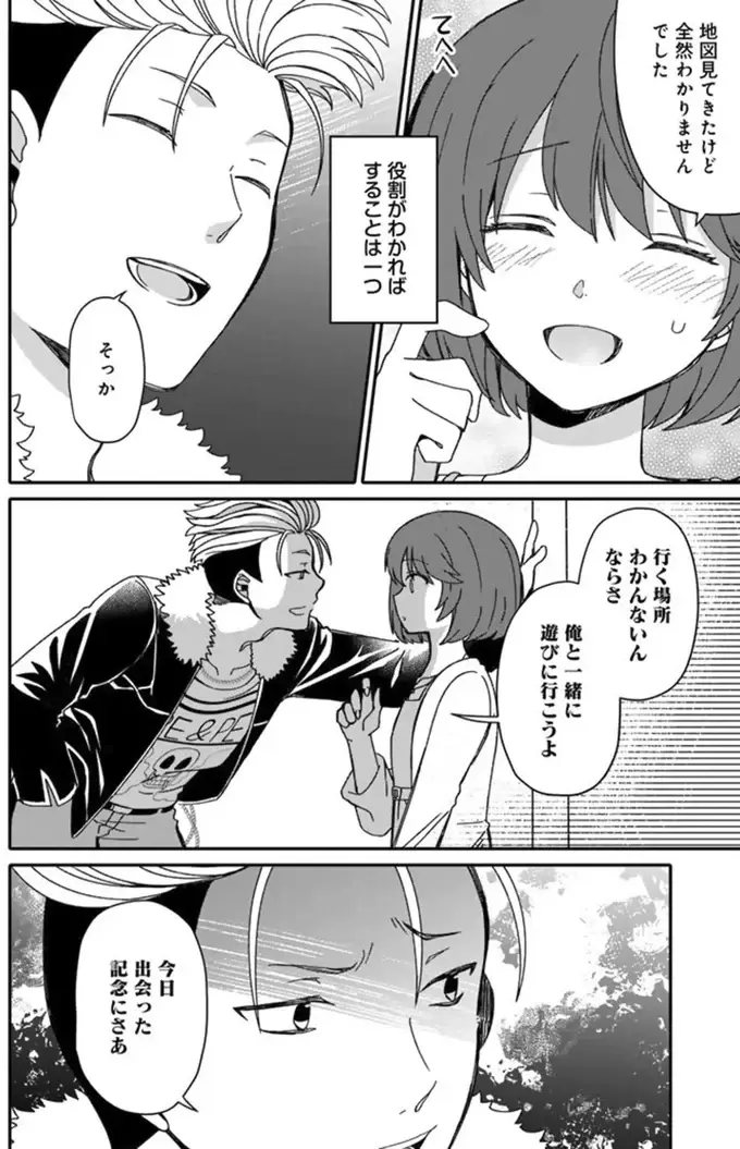 モブがナンパ成功!? 全く警戒しないうっかり天然ヒロインに大混乱／ナンパモブがお仕事です（7）