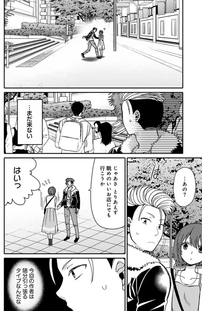 普段ならヒーローがやってくるのになぜ来ない？ ナンパした女の子を連れ回すことに／ナンパモブがお仕事です（2）