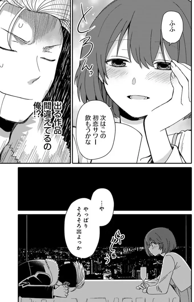 普段ならヒーローがやってくるのになぜ来ない？ ナンパした女の子を連れ回すことに／ナンパモブがお仕事です（7）
